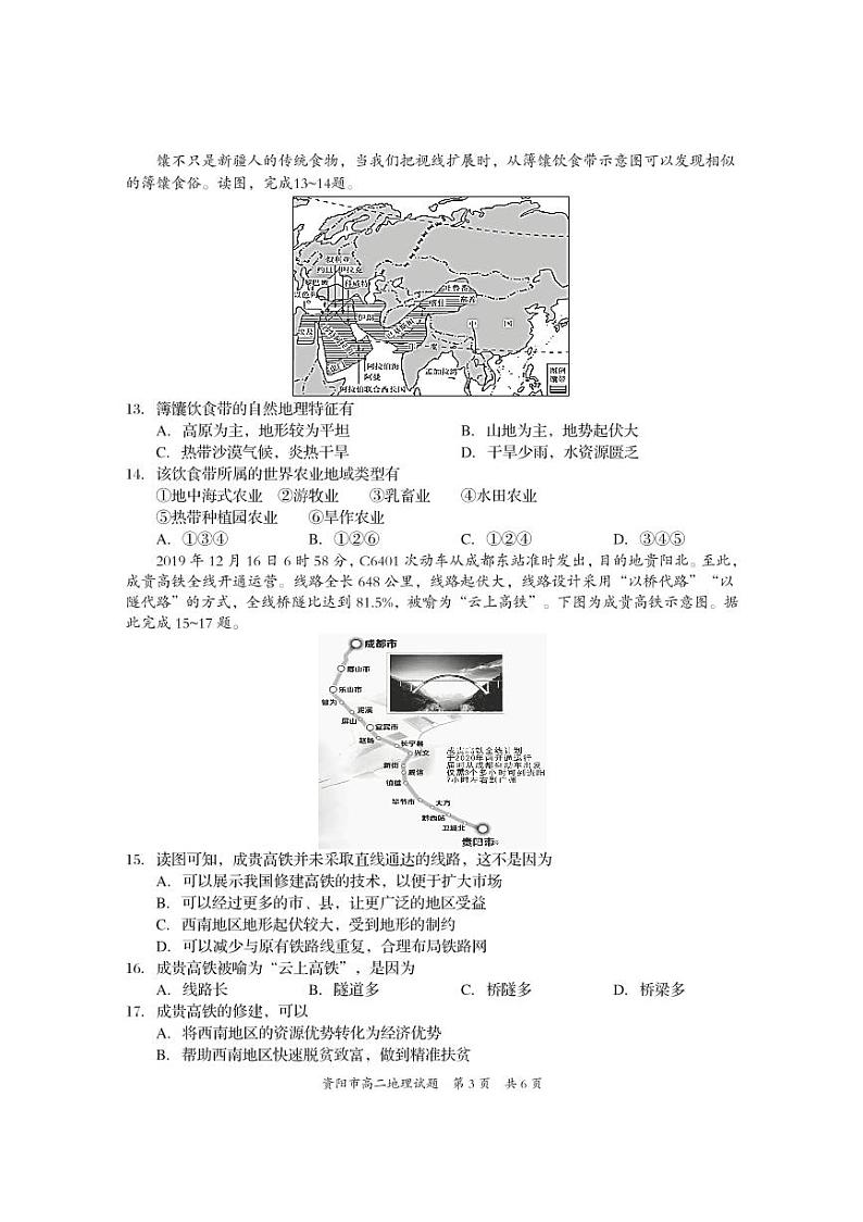 2020资阳高二上学期期末地理试题PDF版含答案03