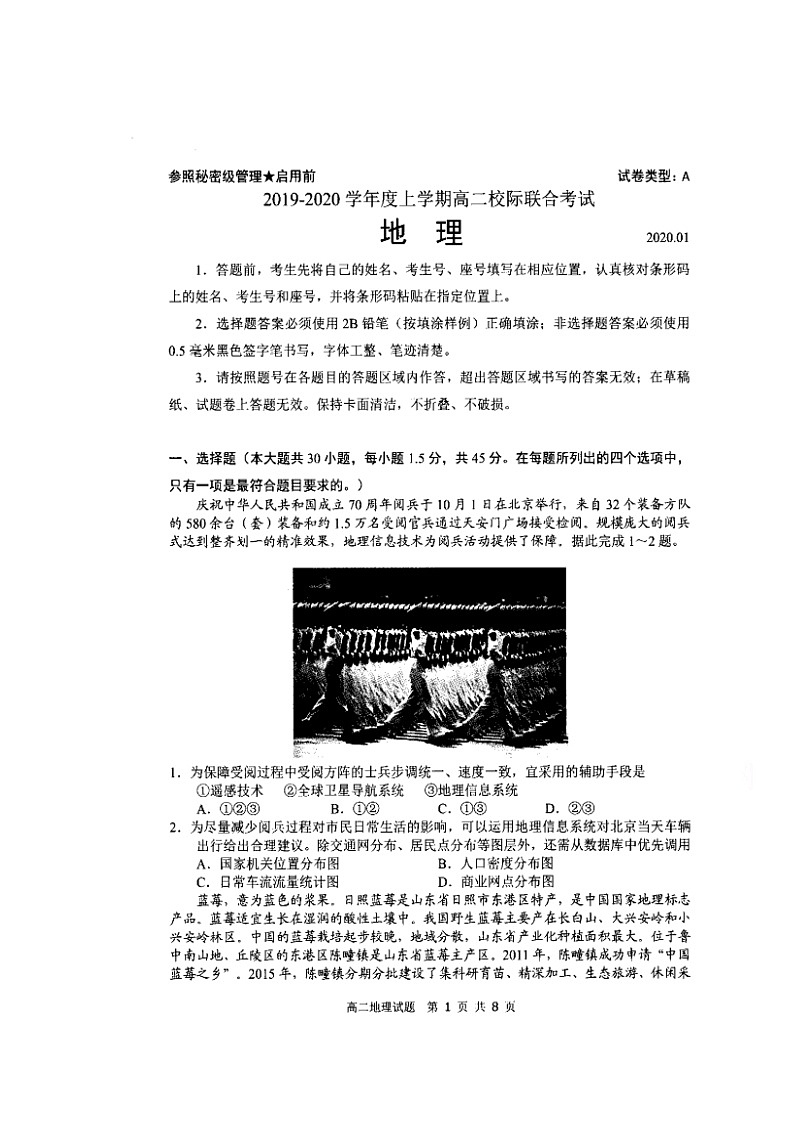 2020日照高二上学期期末校际联考地理试题扫描版缺答案第1页