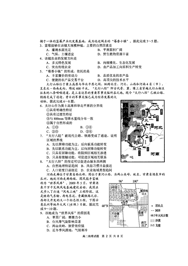 2020日照高二上学期期末校际联考地理试题扫描版缺答案第2页
