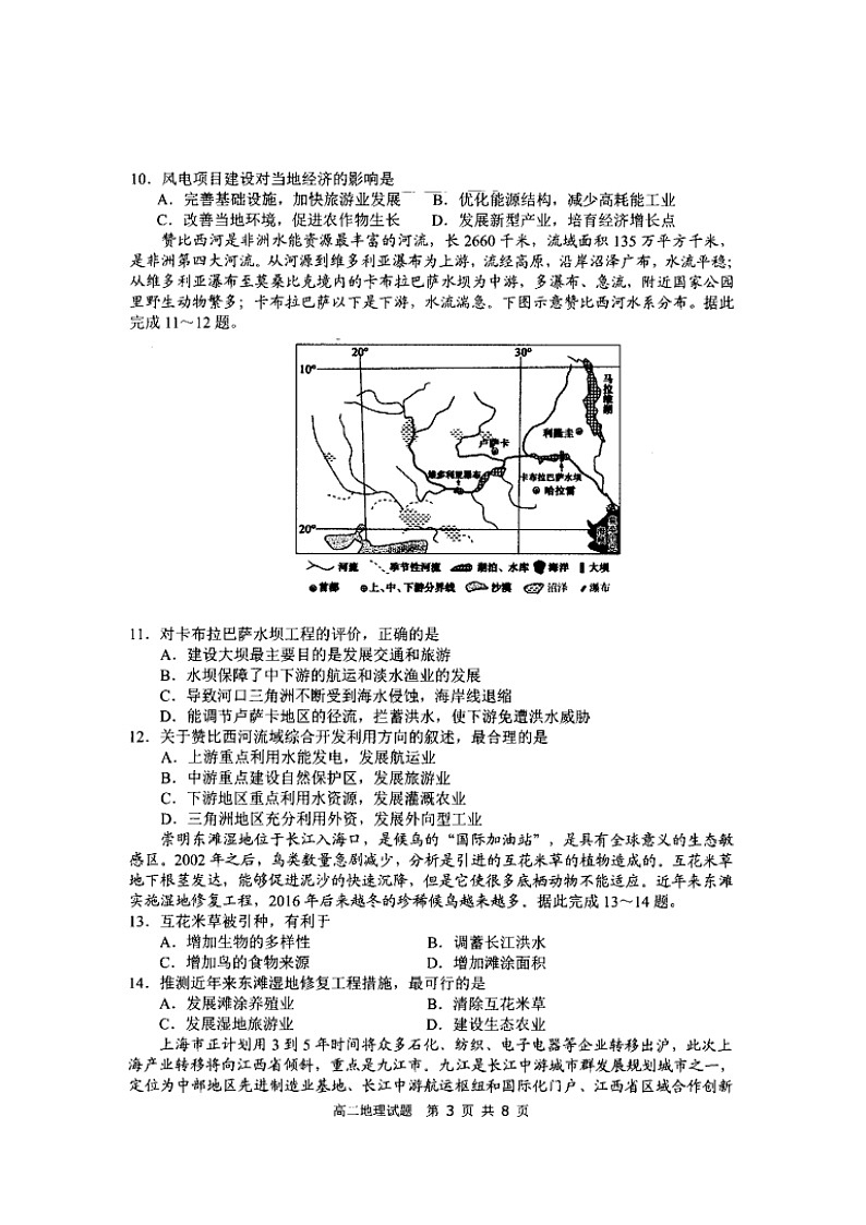 2020日照高二上学期期末校际联考地理试题扫描版缺答案第3页
