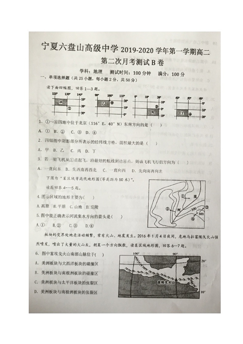 2020宁夏六盘山高级中学高二上学期第二次月考（B卷）地理试题扫描版缺答案第1页
