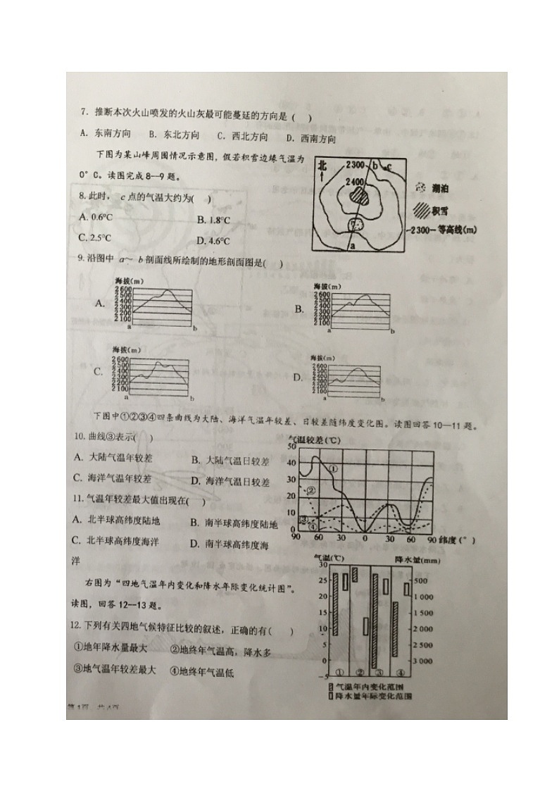2020宁夏六盘山高级中学高二上学期第二次月考（B卷）地理试题扫描版缺答案第2页