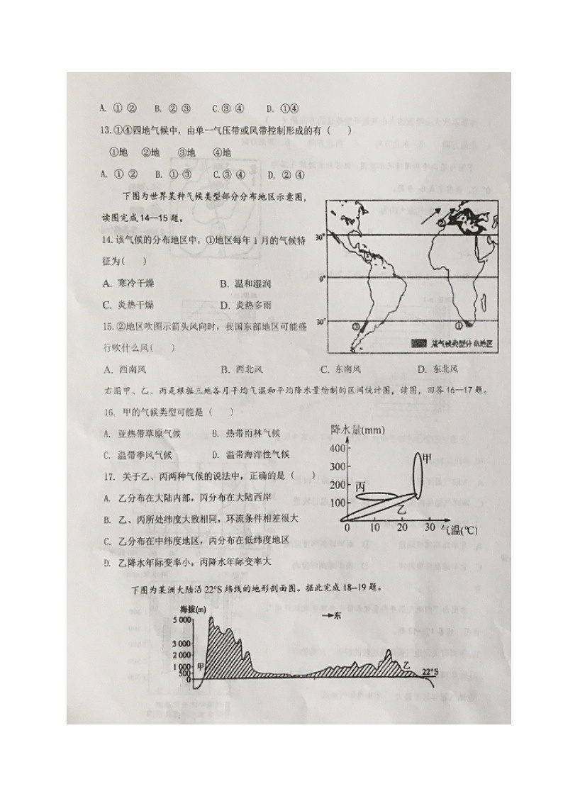 2020宁夏六盘山高级中学高二上学期第二次月考（B卷）地理试题扫描版缺答案第3页