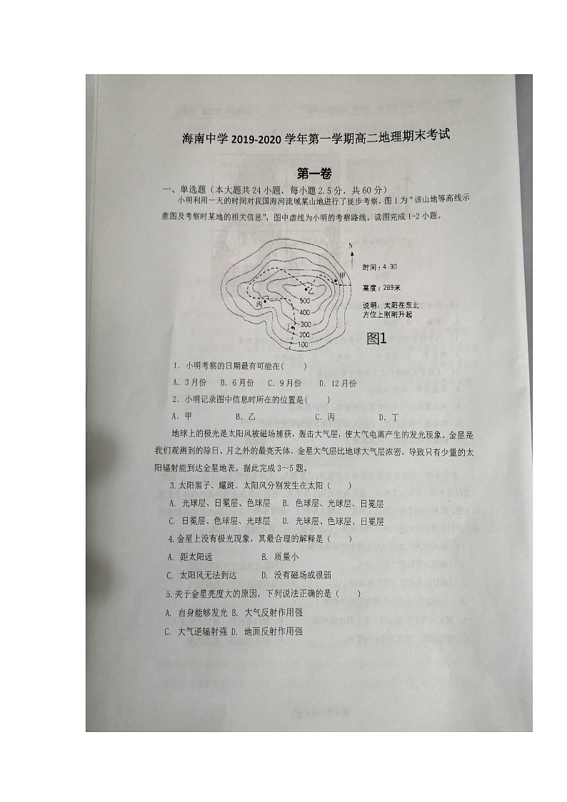 2020海南省海南中学高二上学期期末考试地理试题扫描版缺答案01