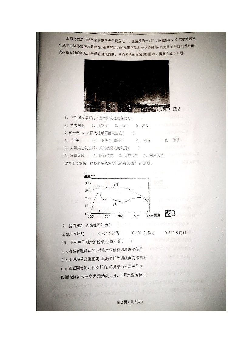 2020海南省海南中学高二上学期期末考试地理试题扫描版缺答案02