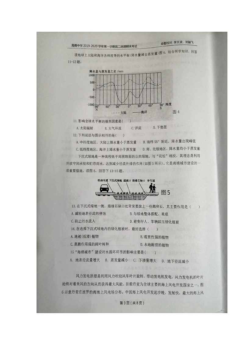 2020海南省海南中学高二上学期期末考试地理试题扫描版缺答案03