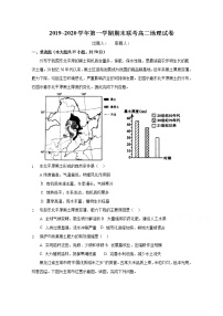 2020南昌八一中学、洪都中学等六校高二上学期期末联考地理试题含答案