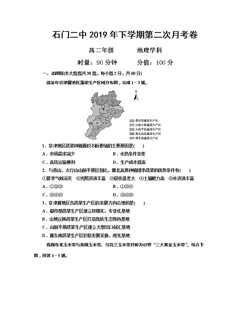 2020石门县二中高二上学期第二次月考地理试题含答案第1页