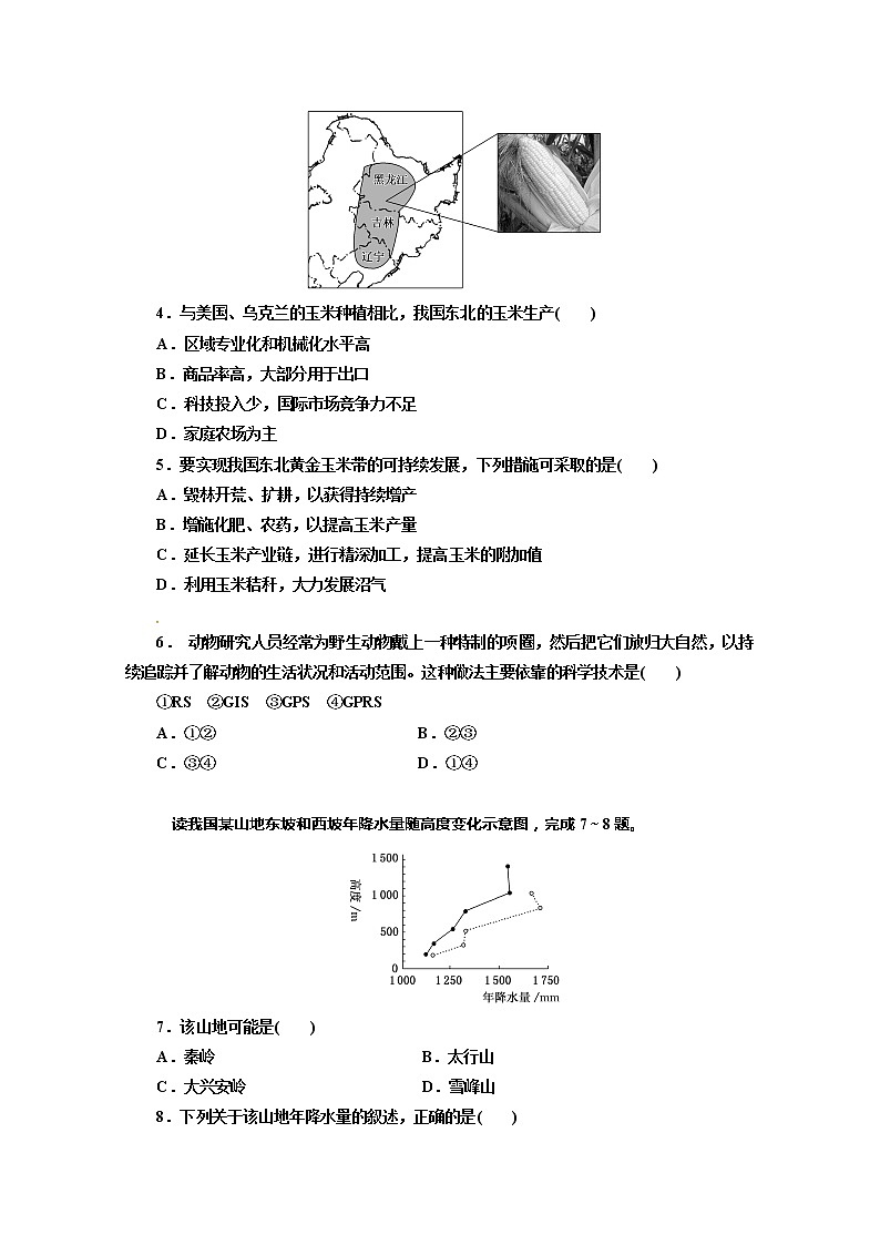 2020石门县二中高二上学期第二次月考地理试题含答案第2页