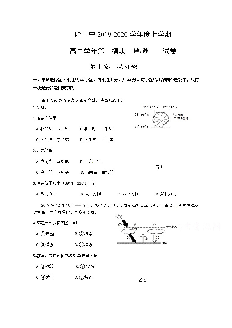 2020省哈尔滨三中校高二上学期期末考试地理试题含答案01
