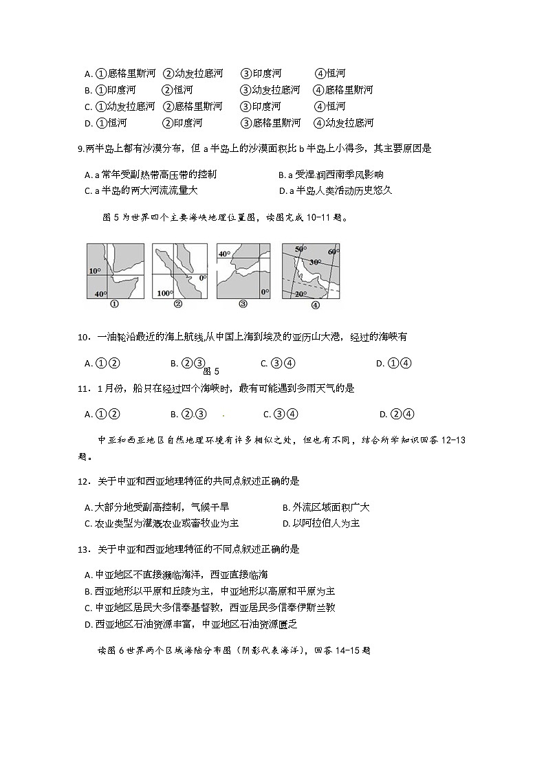 2020省哈尔滨三中校高二上学期期末考试地理试题含答案03