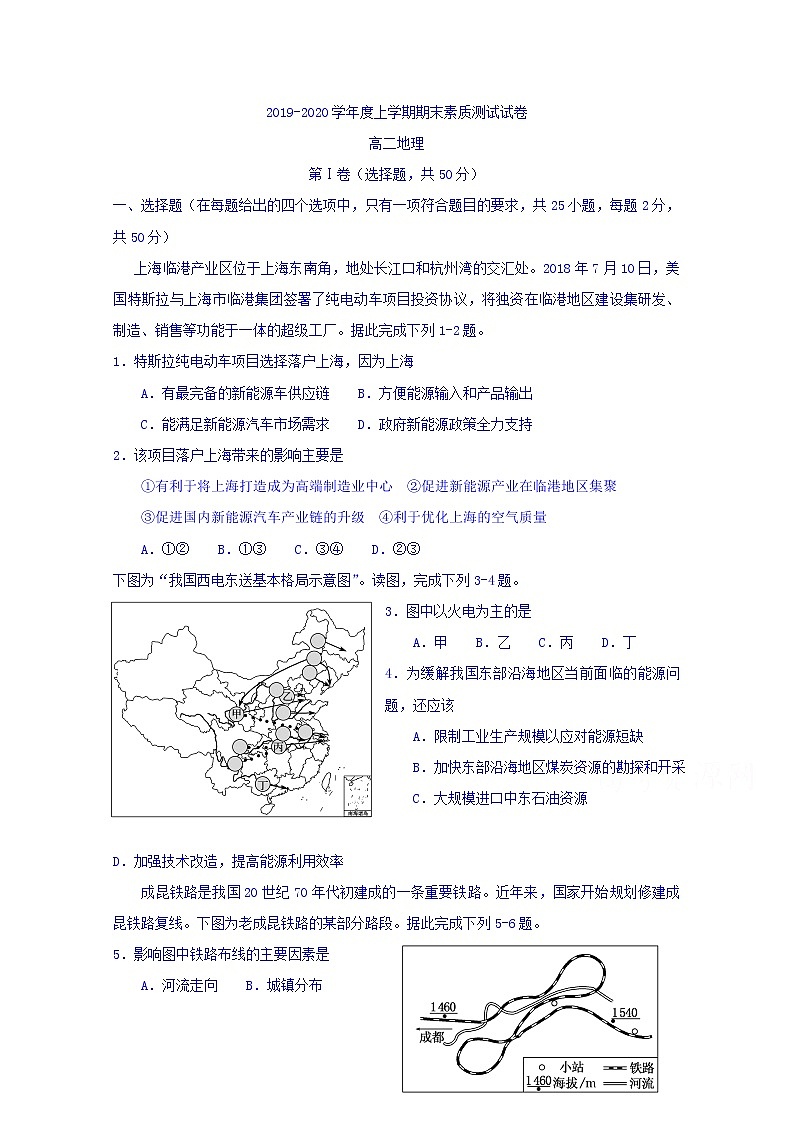 2020赤峰宁城县高二上学期期末考试地理试题含答案01