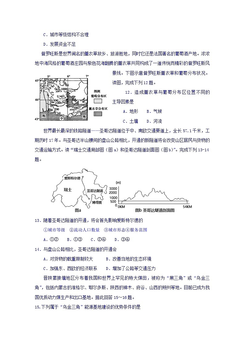 2020赤峰宁城县高二上学期期末考试地理试题含答案03