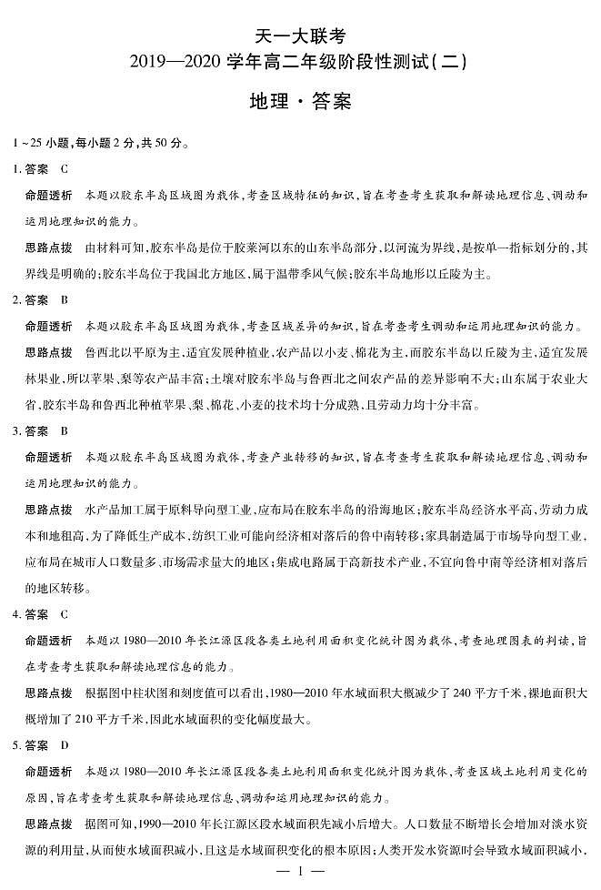 地理高二二联河南版详细答案第1页