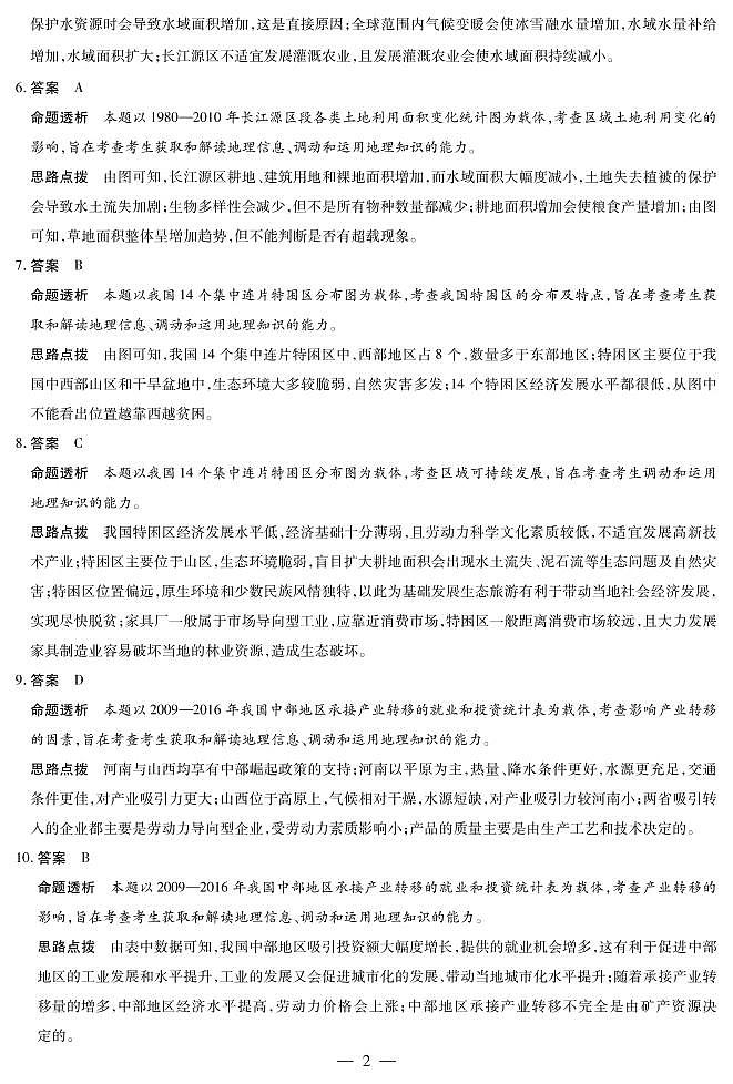 地理高二二联河南版详细答案第2页