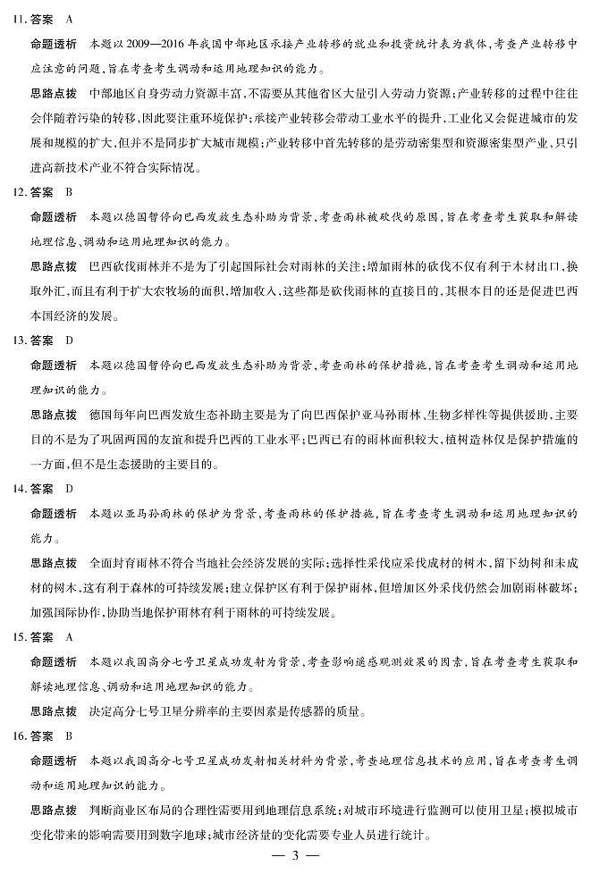 地理高二二联河南版详细答案第3页