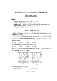 2020重庆市部分区高二上学期期末考试地理试题扫描版缺答案