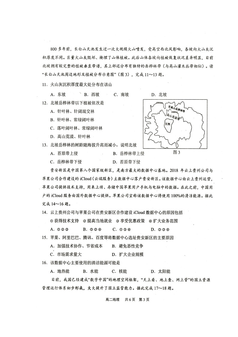 2020重庆市部分区高二上学期期末考试地理试题扫描版缺答案第3页