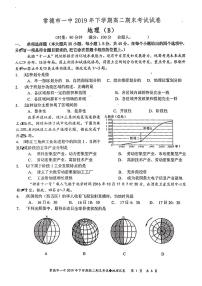 2020常德一中高二上学期期末考试地理（文）试题PDF版含答案