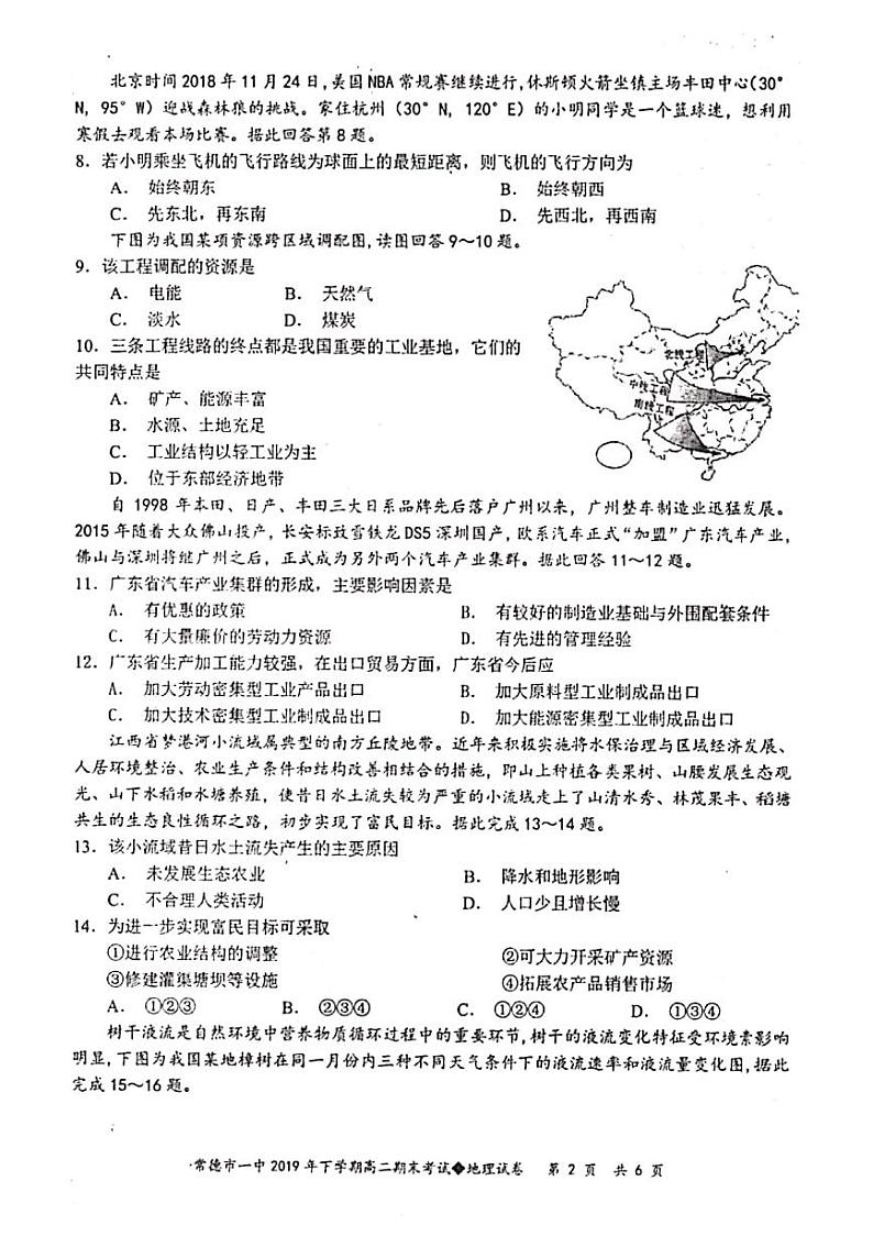 2020常德一中高二上学期期末考试地理（文）试题PDF版含答案02