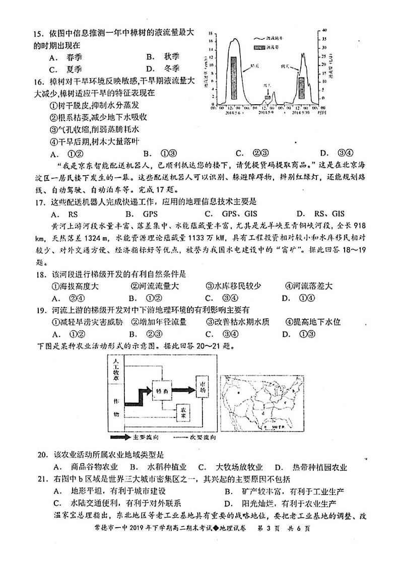 2020常德一中高二上学期期末考试地理（文）试题PDF版含答案03