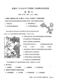 2020常德一中高二上学期期末考试地理（理）试题PDF版含答案