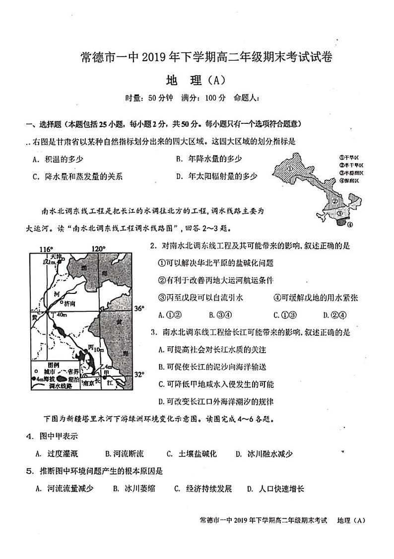 2020常德一中高二上学期期末考试地理（理）试题PDF版含答案01