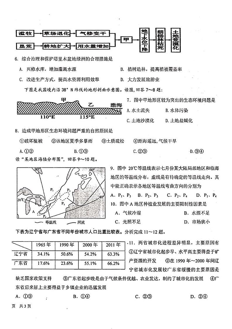 2020常德一中高二上学期期末考试地理（理）试题PDF版含答案02