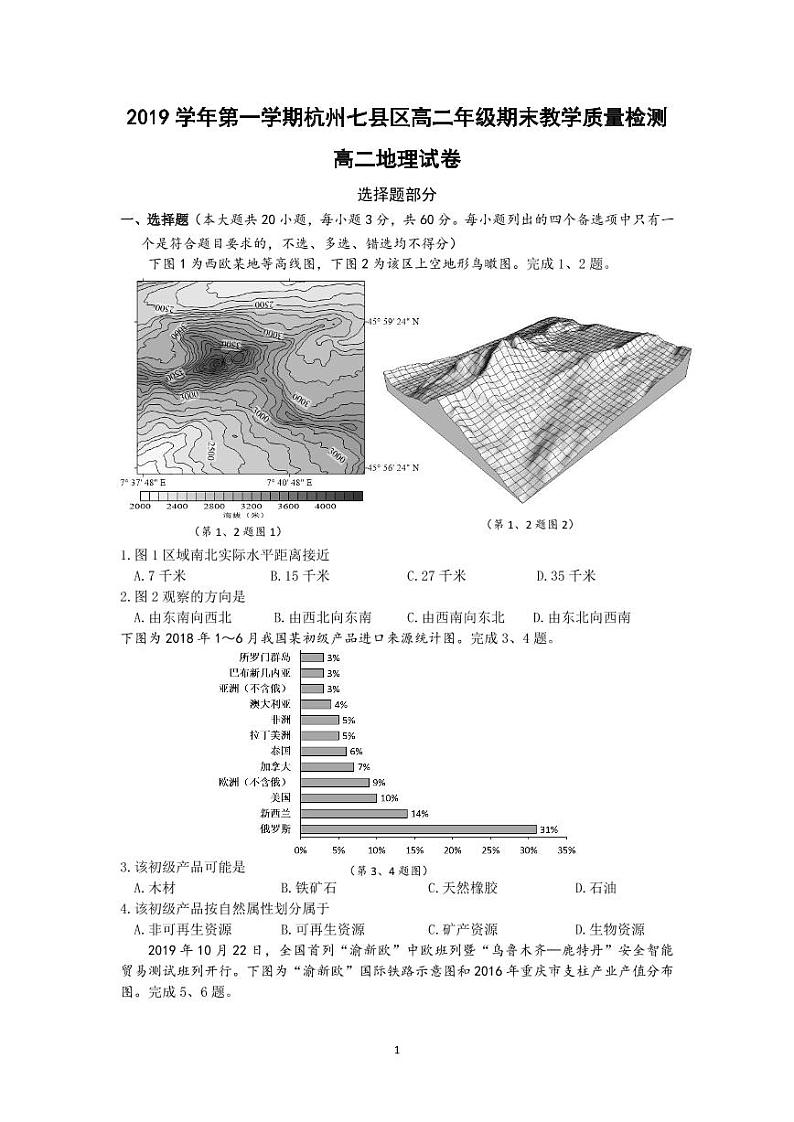 2020杭州七县区高二上学期期末地理试题PDF版含答案01