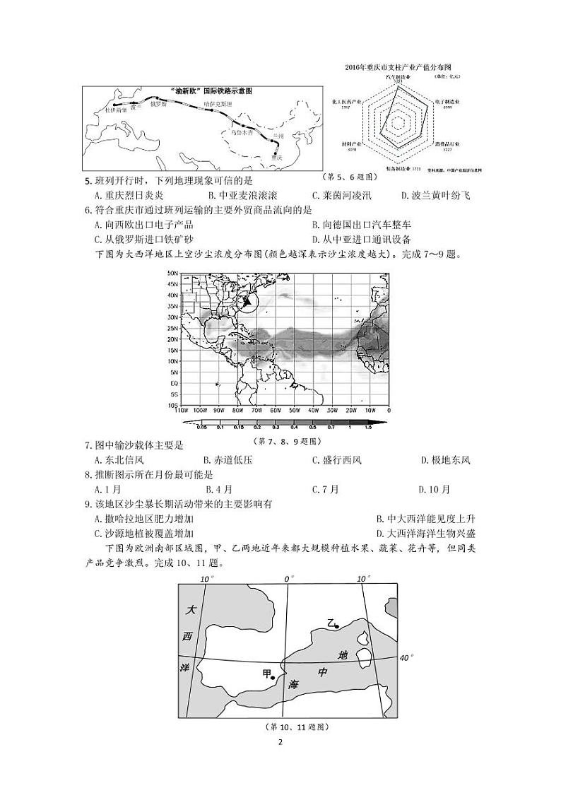 2020杭州七县区高二上学期期末地理试题PDF版含答案02