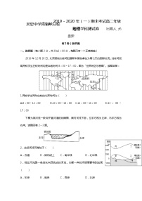 2020青铜峡高级中学高二上学期期末考试地理试题含答案