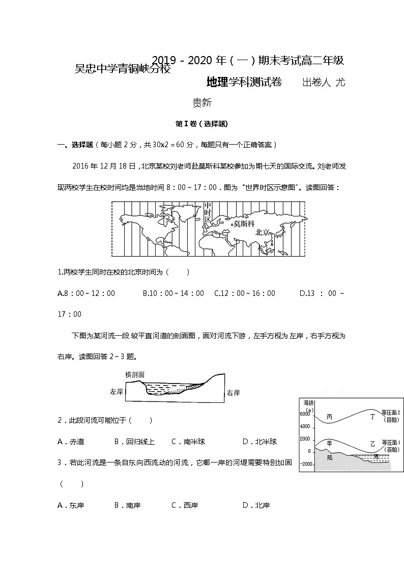 2020青铜峡高级中学高二上学期期末考试地理试题含答案01