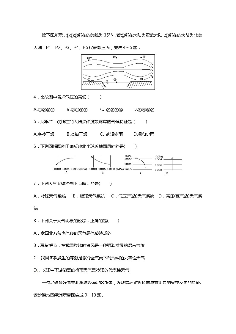 2020青铜峡高级中学高二上学期期末考试地理试题含答案02