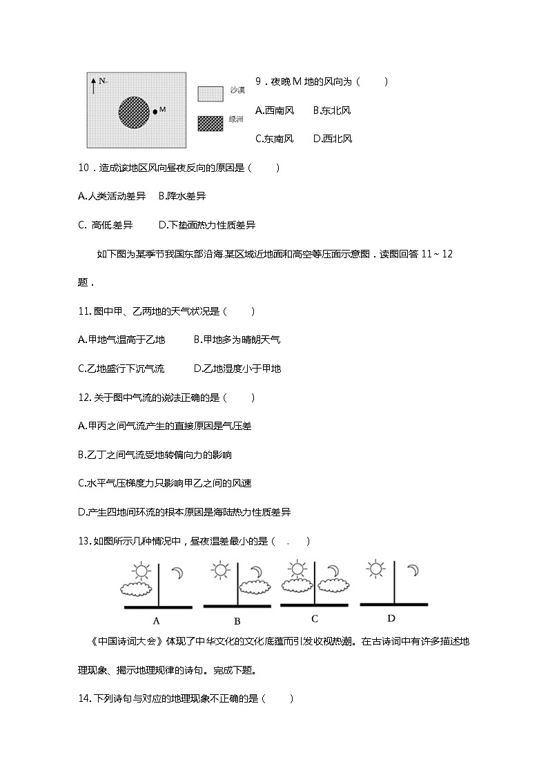 2020青铜峡高级中学高二上学期期末考试地理试题含答案03