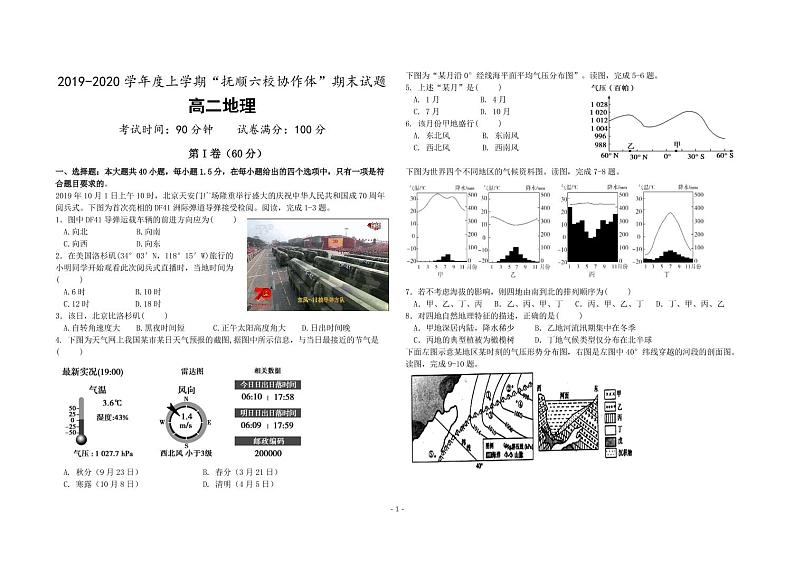 2020抚顺六校协作体高二上学期期末考试地理试题PDF版含答案01
