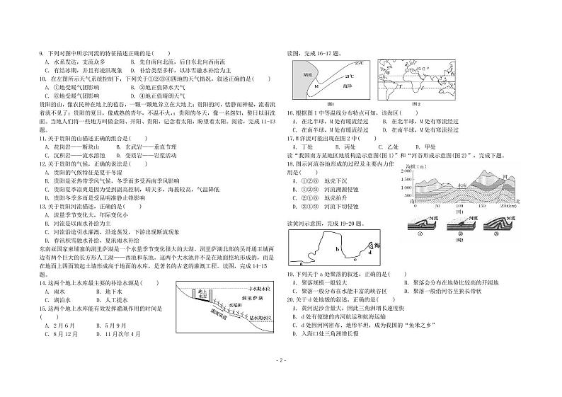 2020抚顺六校协作体高二上学期期末考试地理试题PDF版含答案02