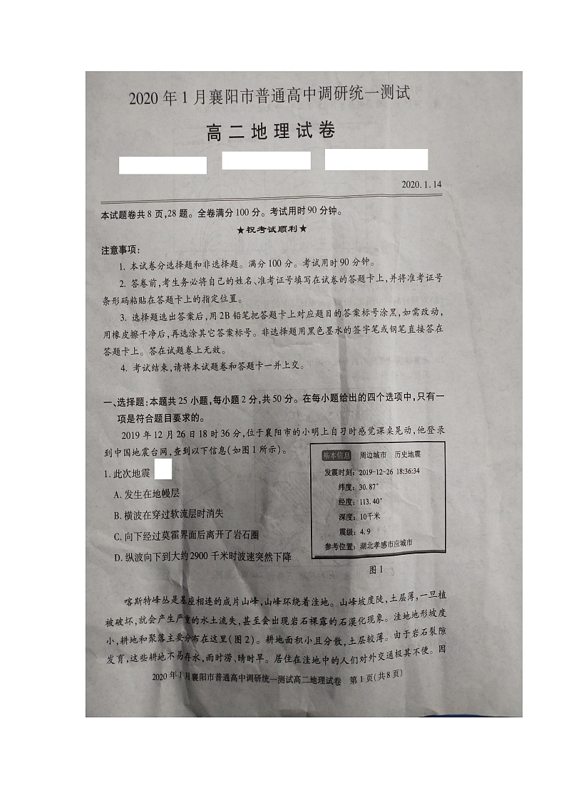 2020襄阳高二上学期期末地理试题扫描版含答案第1页