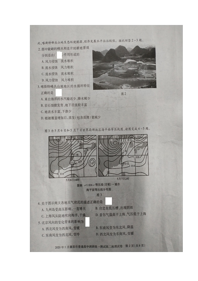 2020襄阳高二上学期期末地理试题扫描版含答案第2页