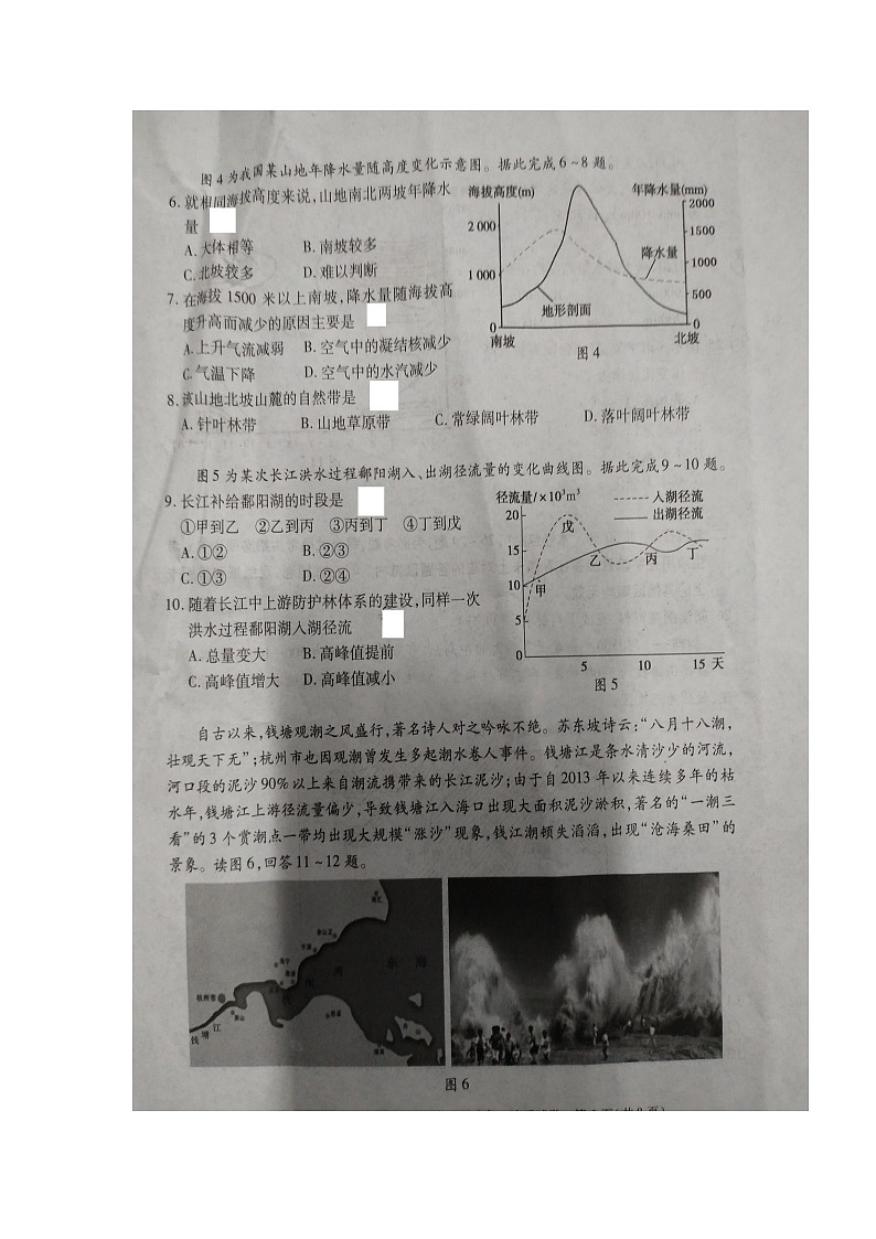 2020襄阳高二上学期期末地理试题扫描版含答案第3页