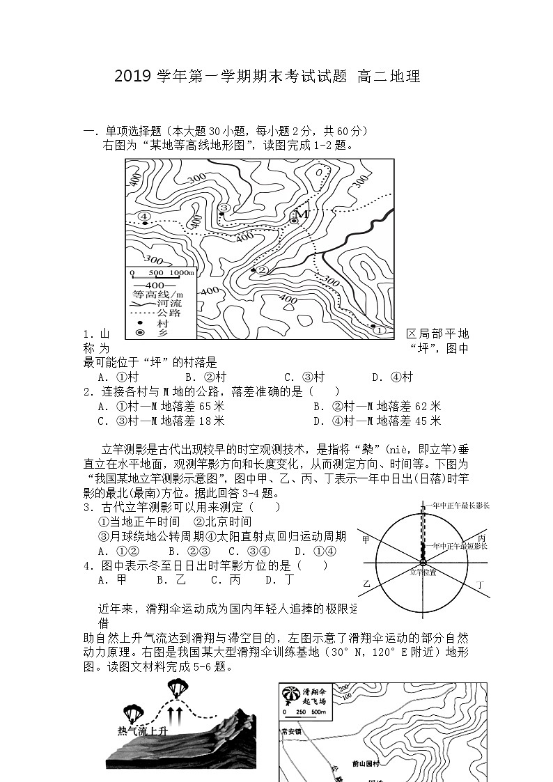 2020广东第二师范学院番禺附中高二上学期期末考试地理试题含答案01