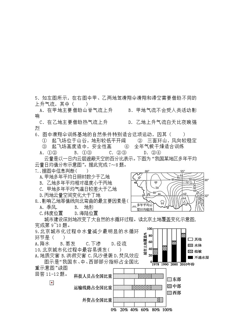 2020广东第二师范学院番禺附中高二上学期期末考试地理试题含答案02
