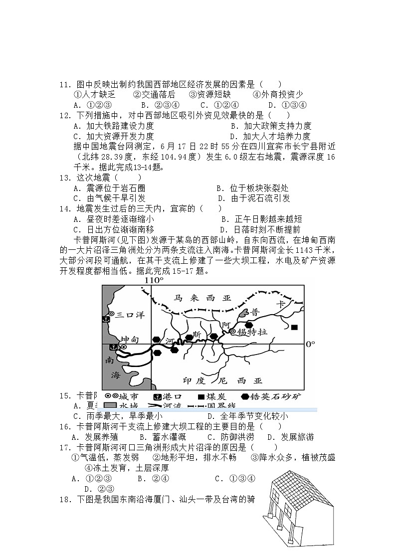2020广东第二师范学院番禺附中高二上学期期末考试地理试题含答案03