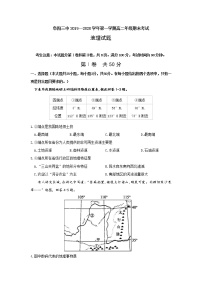 2020阜阳三中高二上学期期末考试地理试题含解析