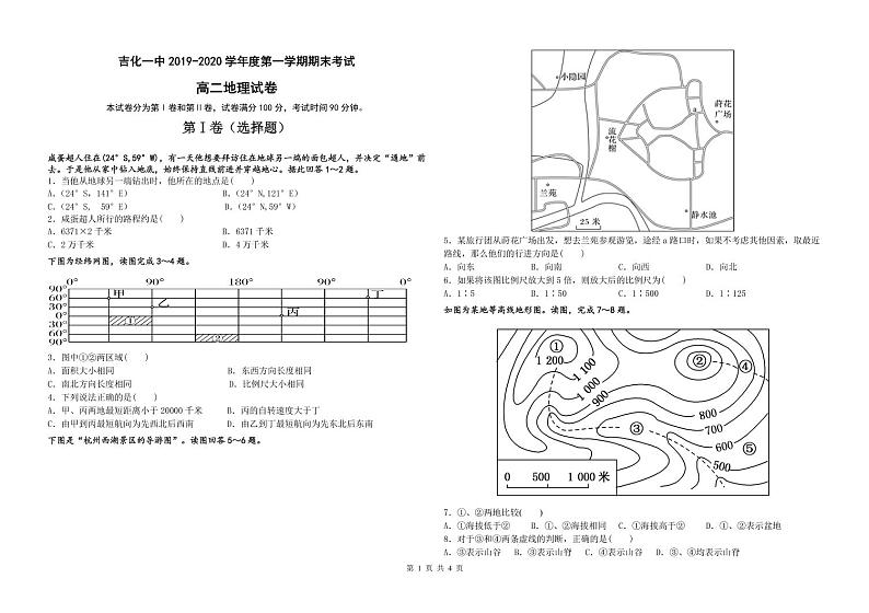 地理试题第1页