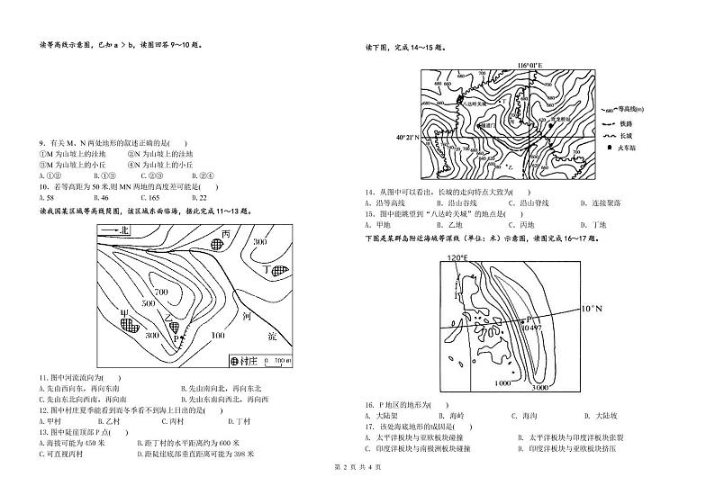 地理试题第2页