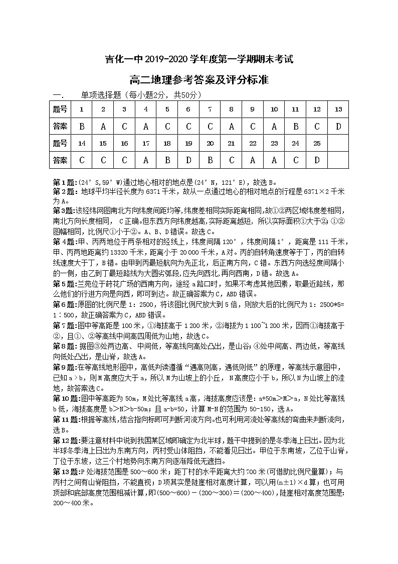 地理答案第1页