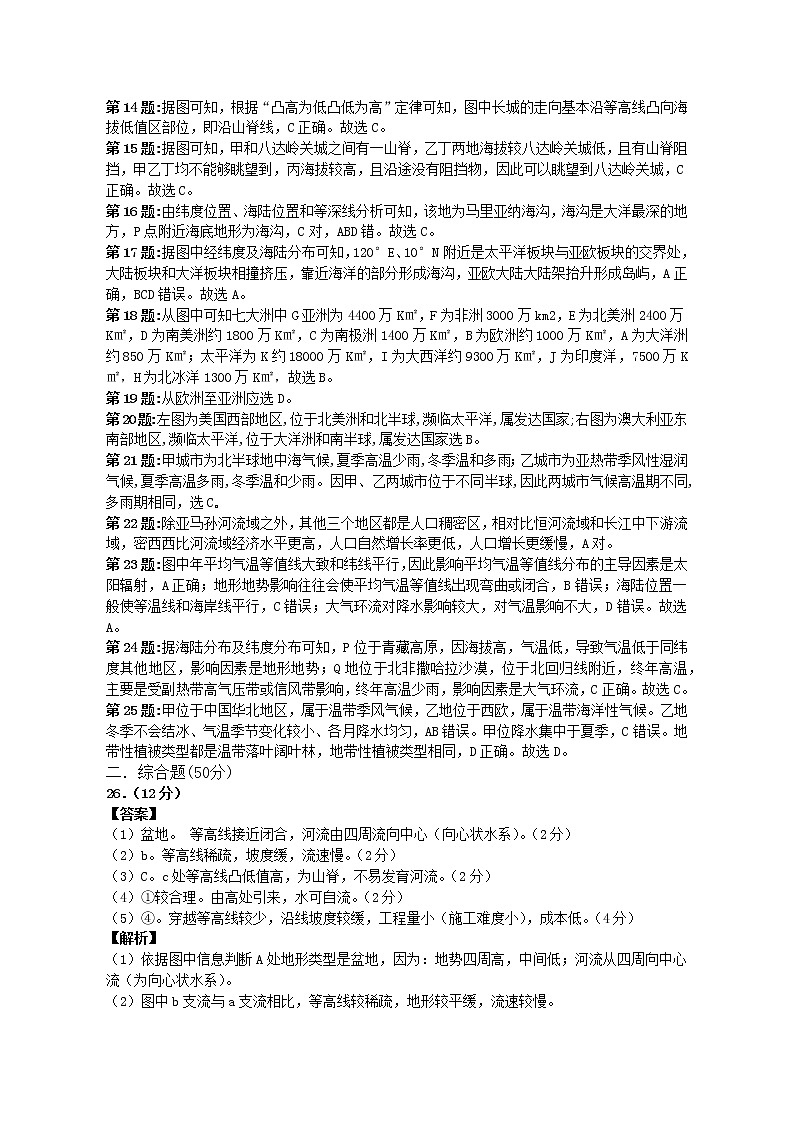 地理答案第2页