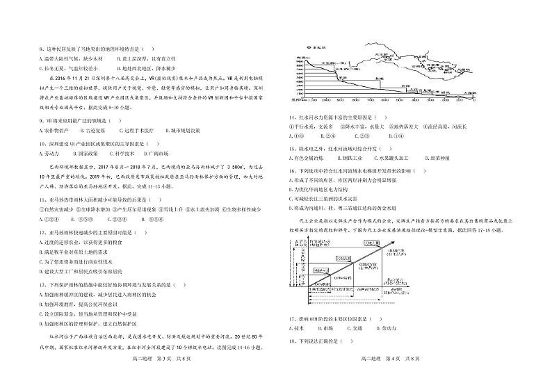 2020辽源田家炳高级中学友好学校第六十八届高二上学期期末联考地理试题PDF版含答案02