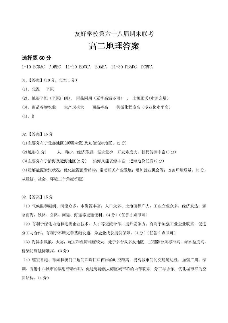 2020辽源田家炳高级中学友好学校第六十八届高二上学期期末联考地理试题PDF版含答案01