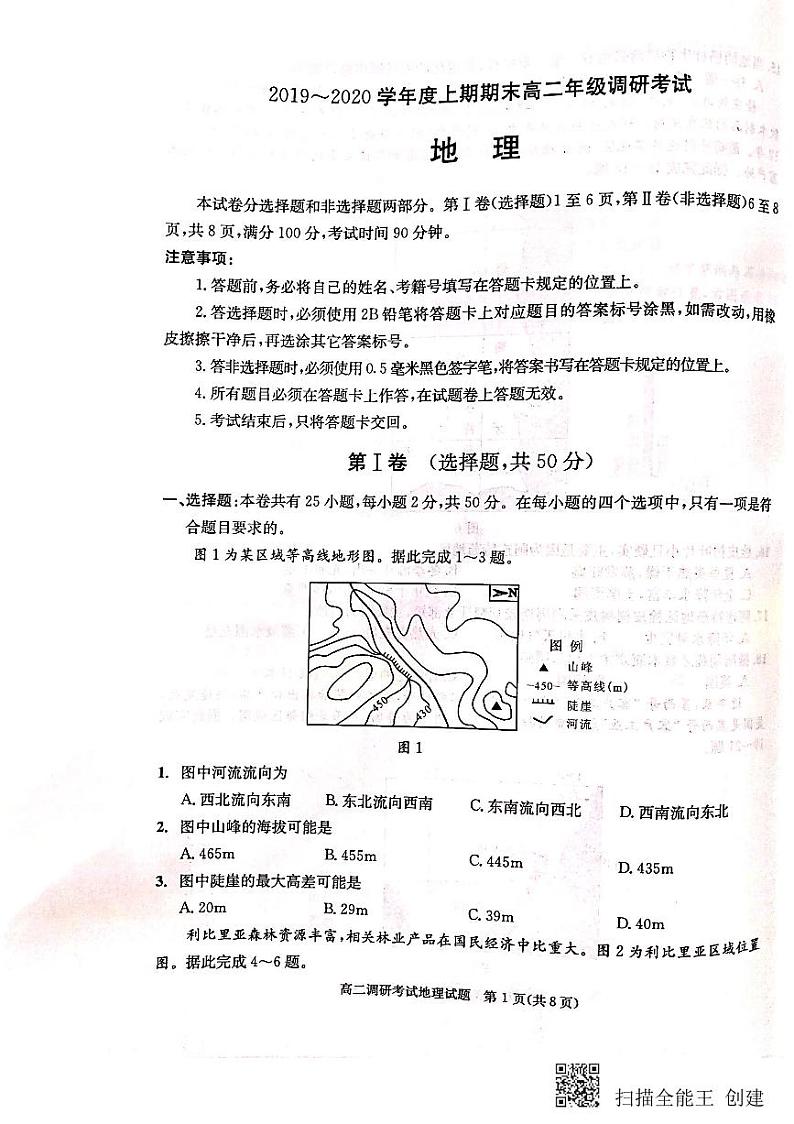 2020成都高二上学期期末（1月）地理扫描版含答案第1页